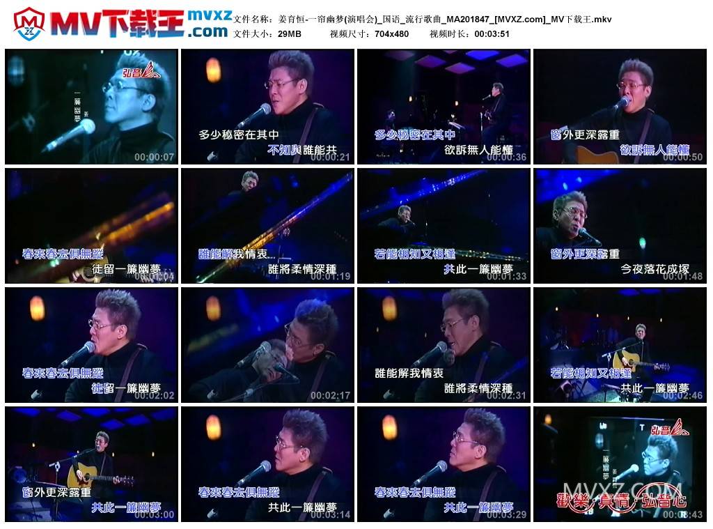 姜育恒-一帘幽梦(演唱会)_国语_流行歌曲_MA201847